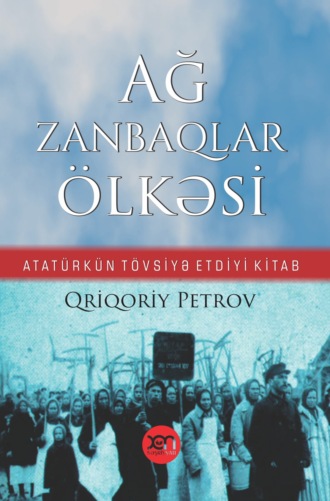 Qriqoriy Petrov. Ağ zanbaqlar ölkəsi