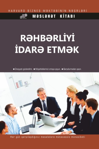 Rəhbərliyi idarə etmək. Коллектив авторов