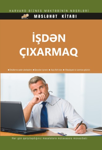 Коллектив авторов. İşdən çıxarmaq
