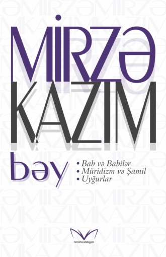 Müridizm və Şamil. Александр Казембек