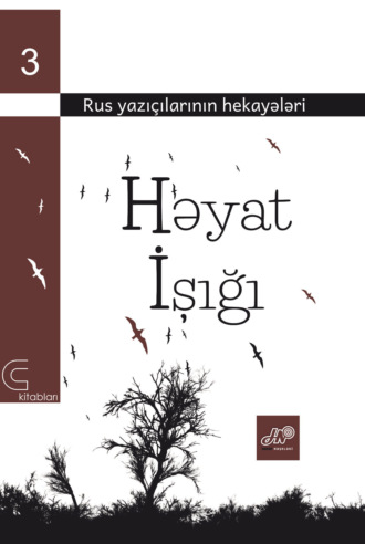 Коллектив авторов. Həyat işığı
