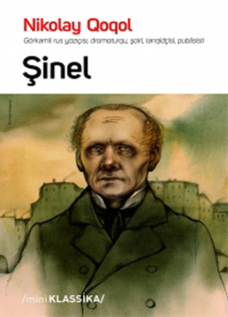 Николай Гоголь. Şinel
