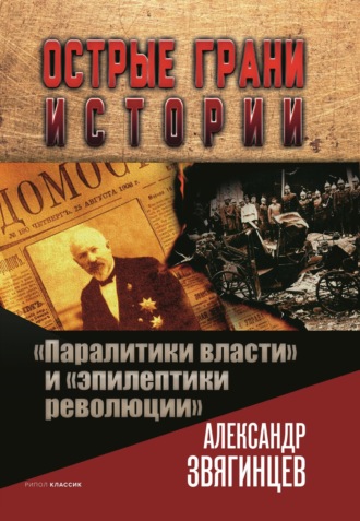 «Паралитики власти» и «эпилептики революции». Александр Звягинцев
