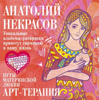 Путы материнской любви. Анатолий Некрасов