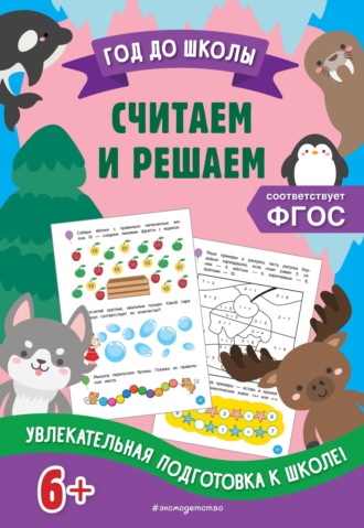 Считаем и решаем. 