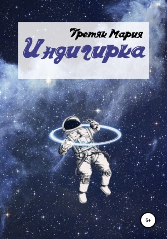Индигирка. 