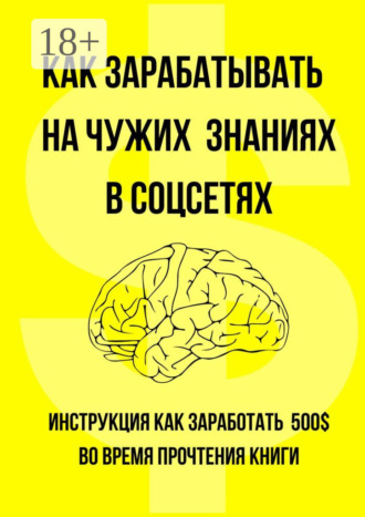 Как зарабатывать на чужих знаниях в соцсетях. Данила Родионов