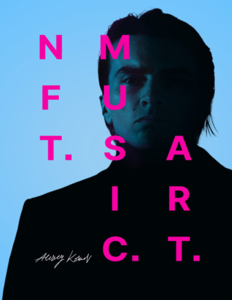 NFT.MUSIC.ART. Алексей Комов