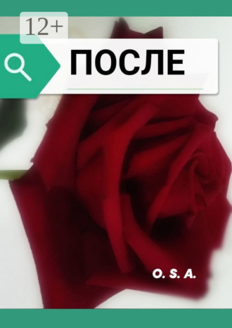 После. 2022. 