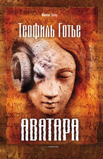 Аватара. 