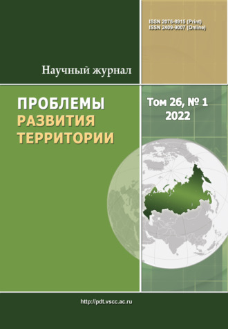 Группа авторов. Проблемы развития территории №1 (26) 2022