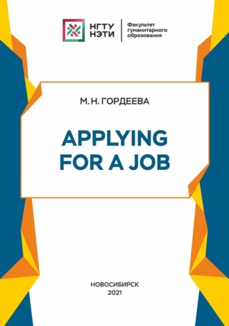 М. Н. Гордеева. Applying for a Job