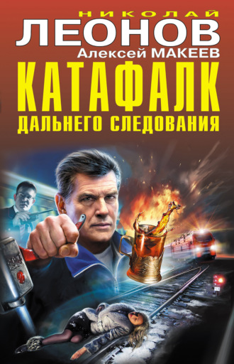 Катафалк дальнего следования. 