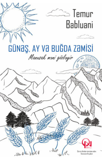 Günəş, ay və buğda zəmisi. Темур Баблуани
