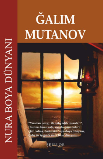 Галимкаир Мутанов. Nura boya dünyani