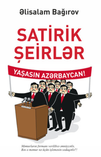 Bağırov Əlisalam. Satirik şeirlər