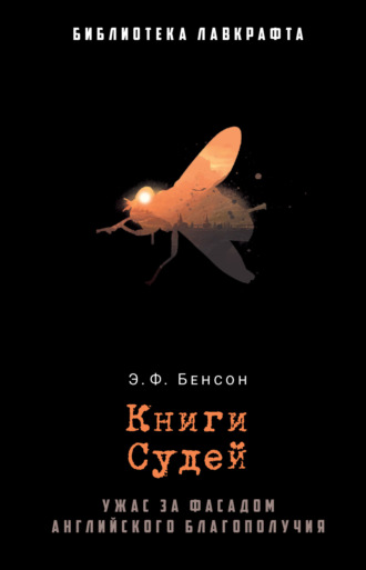 Книги Судей. 