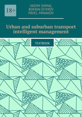 Vadim Shmal. Urban and suburban transport intelligent management. Textbook