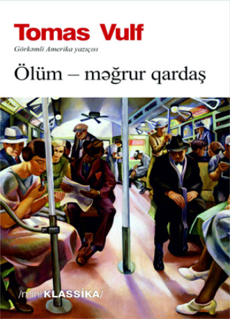 ÖLÜM – MƏĞRUR QARDAŞ. Томас Вулф