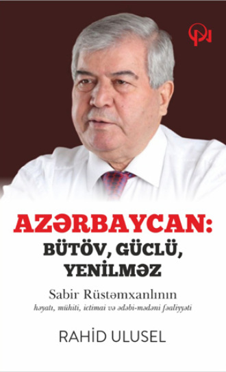 Рагид Улусель. Azərbaycan: Bütöv, Güclü, Yenilməz