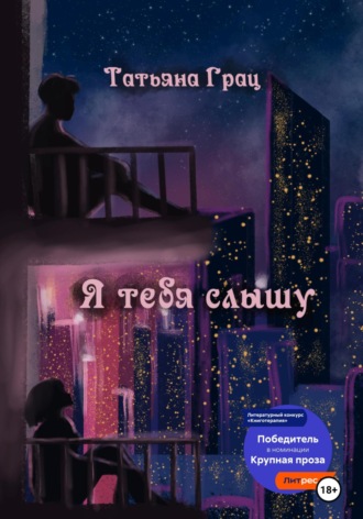 Я тебя слышу. 