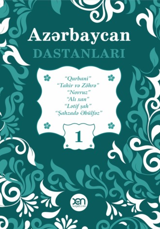 Народное творчество. Azərbaycan dastanları – 1