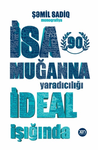 İsa Muğanna yaradıcılığı İDEAL işığında. Шамиль Садиг