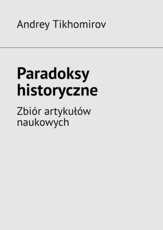 Andrey Tikhomirov. Paradoksy historyczne. Zbi?r artykuł?w naukowych