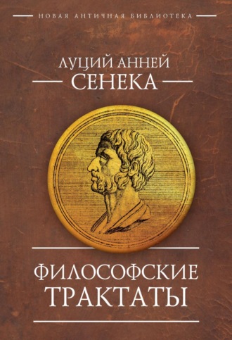 Философские трактаты. 
