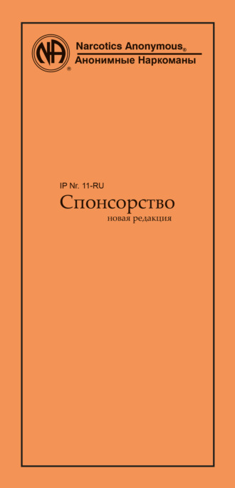 Спонсорство. 