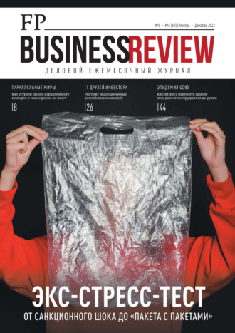 Группа авторов. ФедералПресс. Business Review №5-6(09)/2022