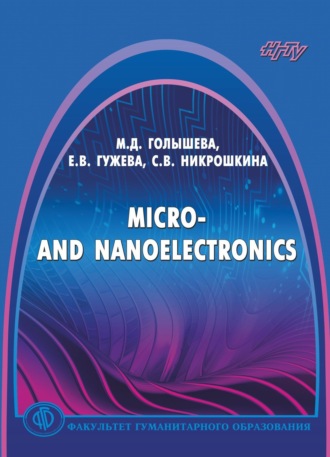 Е. В. Гужева. Micro- and Nanoelectronics