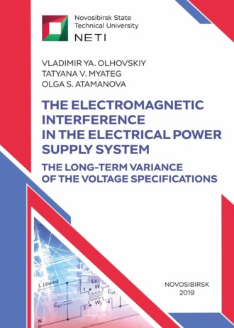 В. Я. Ольховский. The Electromagnetic Interference in the Electrical Power Supply System. The long-term variance of the voltage specifications