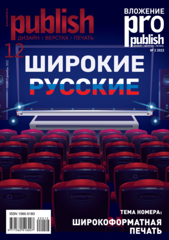 Журнал Publish №12/2022. 