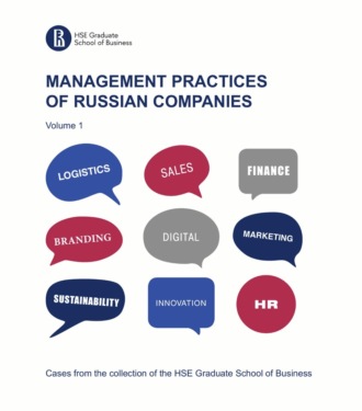 Коллектив авторов. Management practices of Russian companies. Vol.1