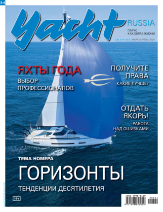 Группа авторов. Yacht Russia №03-04/2020