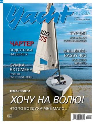 Группа авторов. Yacht Russia №05-06/2020