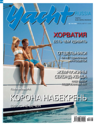 Группа авторов. Yacht Russia №07-08/2020