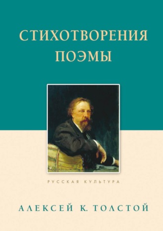 Стихотворения. Поэмы. 