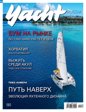 Группа авторов. Yacht Russia №05-06/2021