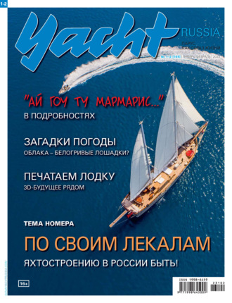 Группа авторов. Yacht Russia №01-02/2023