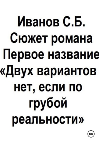 Сергей Борисович Иванов. Двух вариантов нет, если по грубой реальности