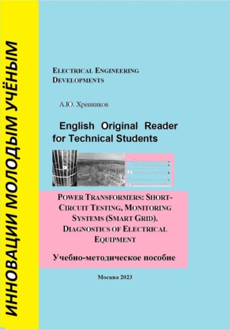 English Original Reader for Technical Students. Power transformers: short-circuit testing, monitoring systems (Smart Grid). 