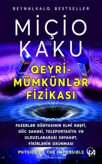 Митио Каку. QEYRİ-MÜMKÜNLƏR FİZİKASI