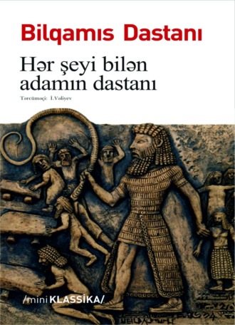 Bilqamıs dastanı. 