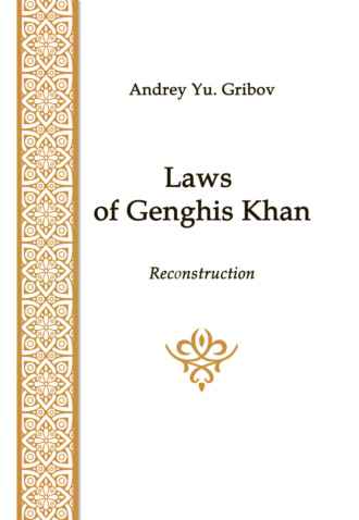 Laws of Genghis Khan. 