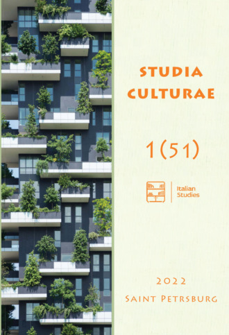 Группа авторов. Studia Culturae. Том 1 (51) 2022