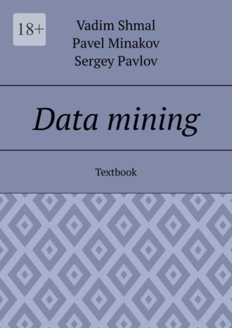 Vadim Shmal. Data mining. Textbook