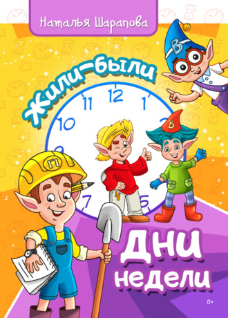 Жили-были дни недели. Наталья Шарапова