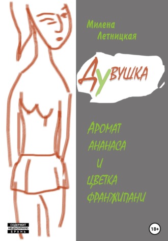Дувушка. 